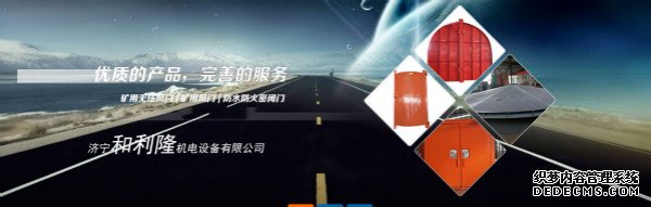 濟(jì)寧和利隆機(jī)電設(shè)備有限公司