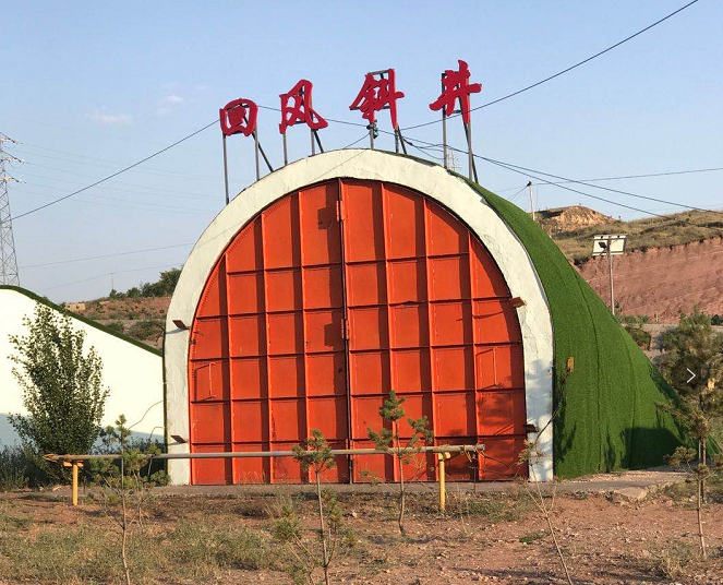 回風斜井防爆門