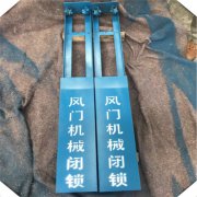 無動力風門閉鎖裝置一種礦用風門